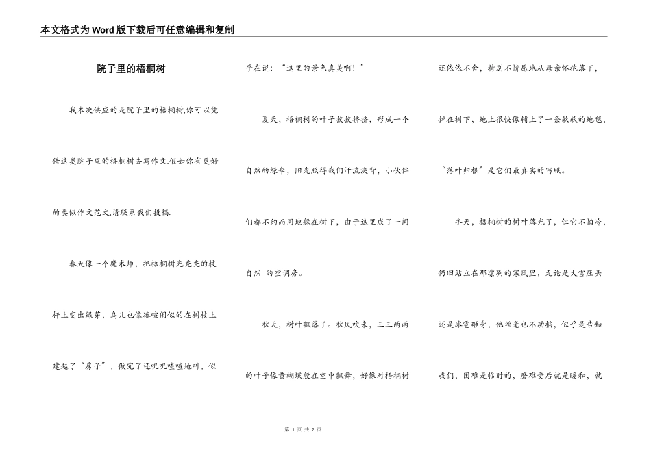 院子里的梧桐树_第1页