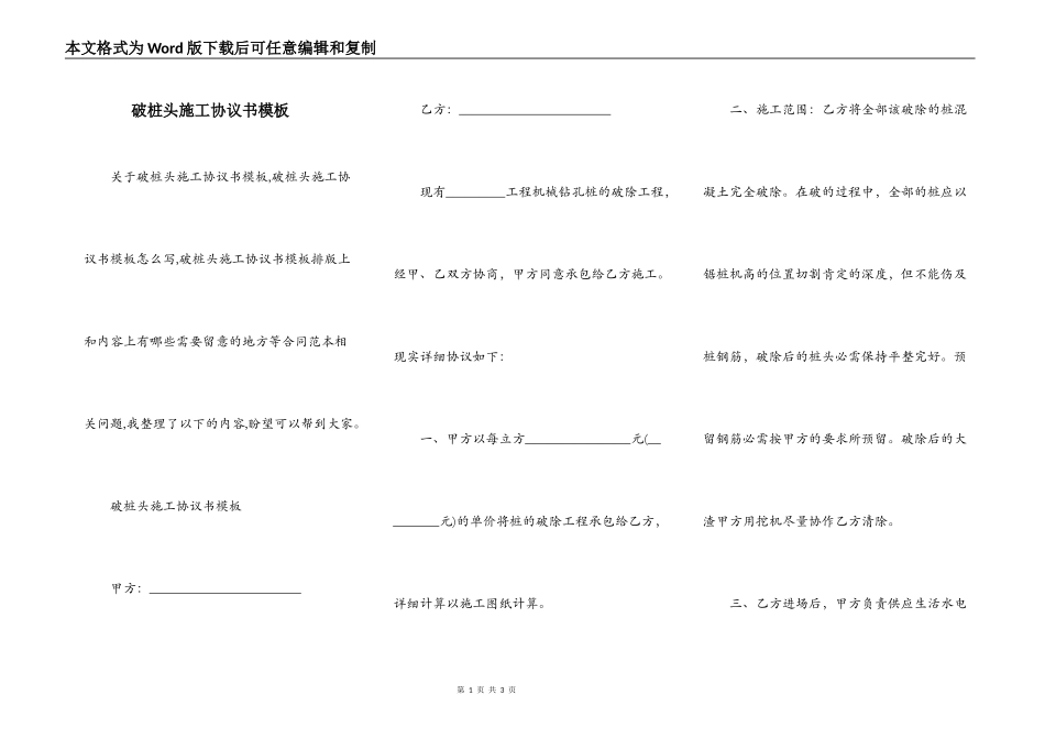 破桩头施工协议书模板_第1页