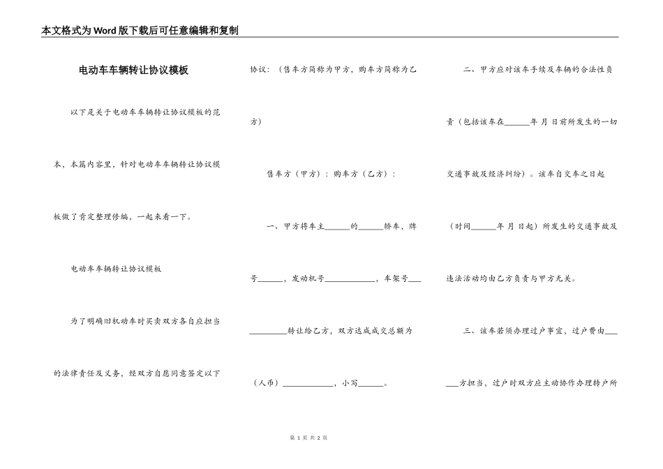 电动车车辆转让协议模板_第1页
