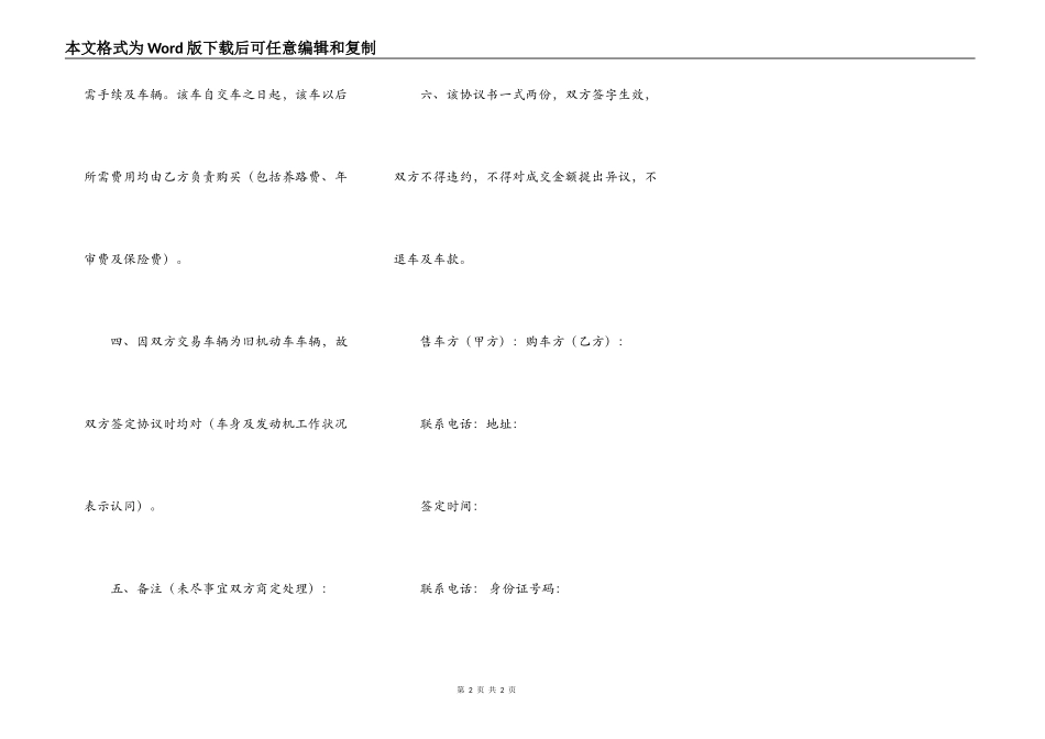 电动车车辆转让协议模板_第2页