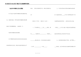 电动车车辆转让协议模板