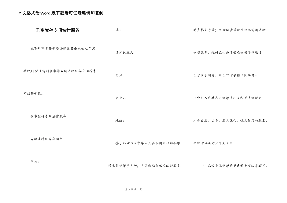 刑事案件专项法律服务_第1页