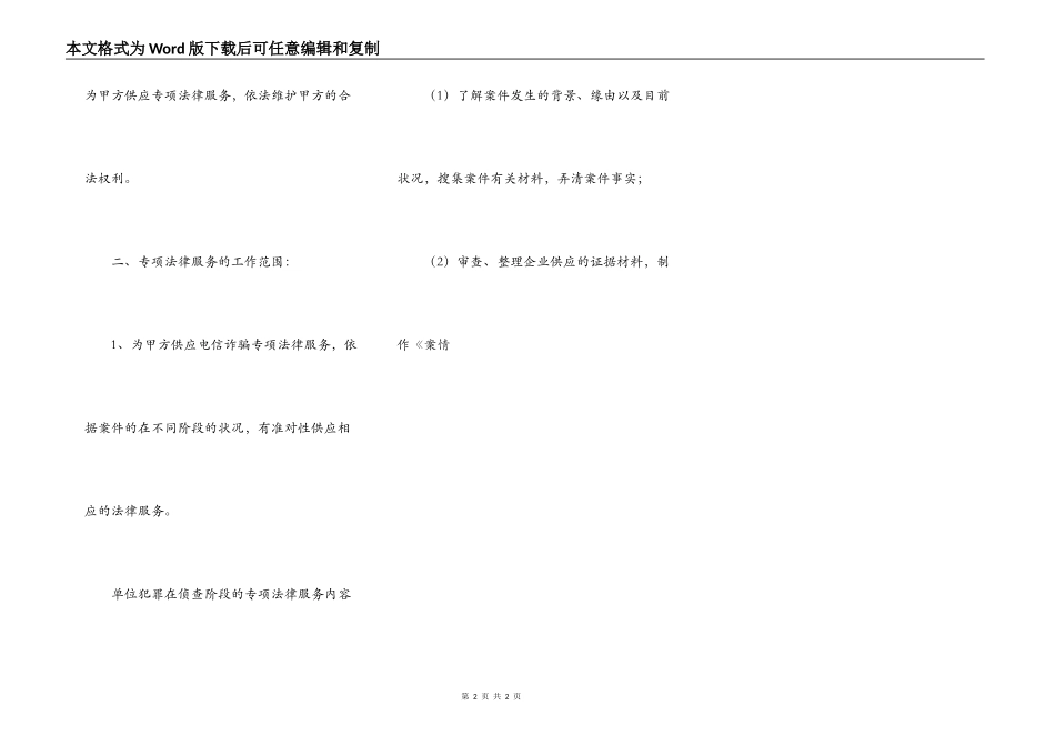 刑事案件专项法律服务_第2页