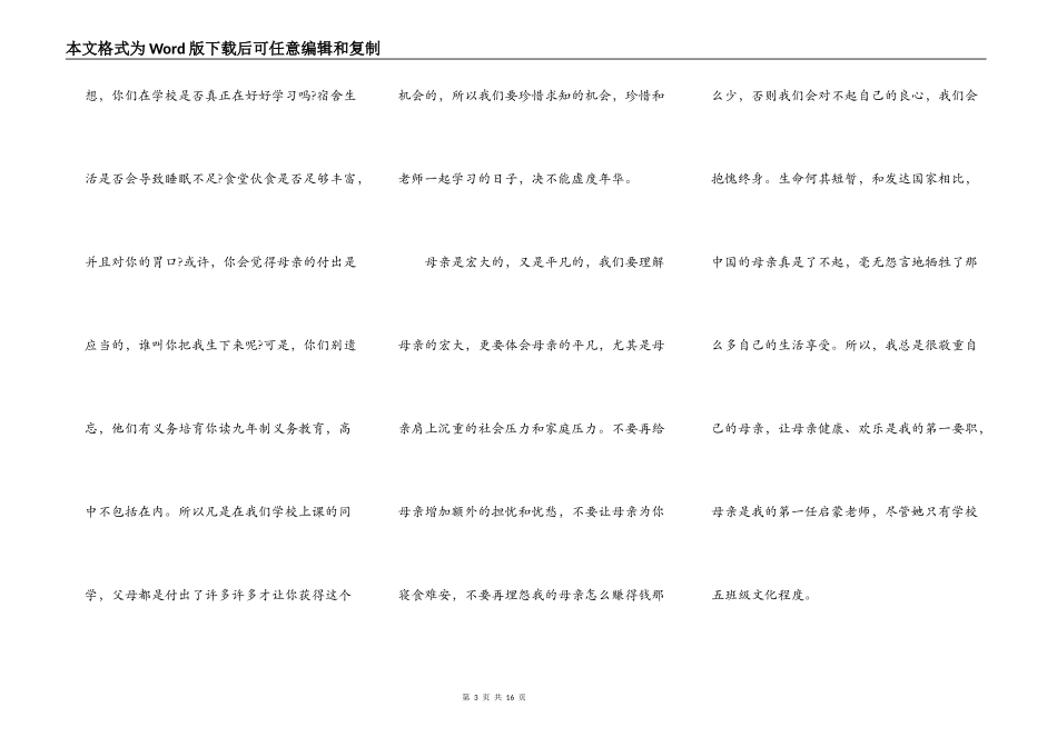 2021初中生母亲节演讲稿五篇_第3页