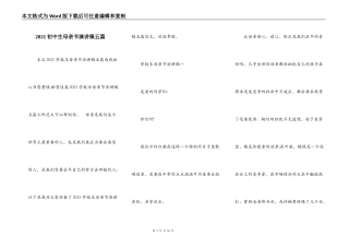 2021初中生母亲节演讲稿五篇