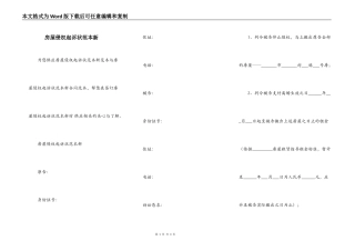 房屋侵权起诉状范本新