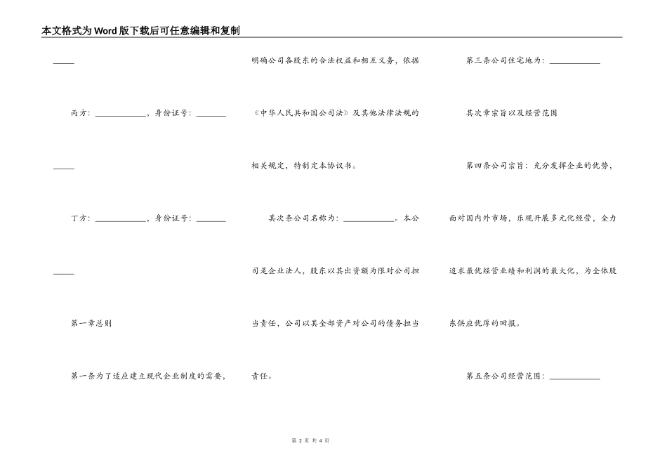 股东协议书范本专业版_第2页