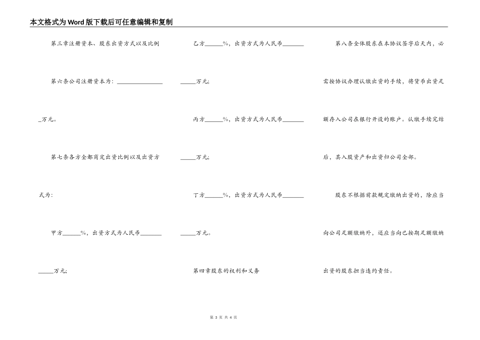 股东协议书范本专业版_第3页