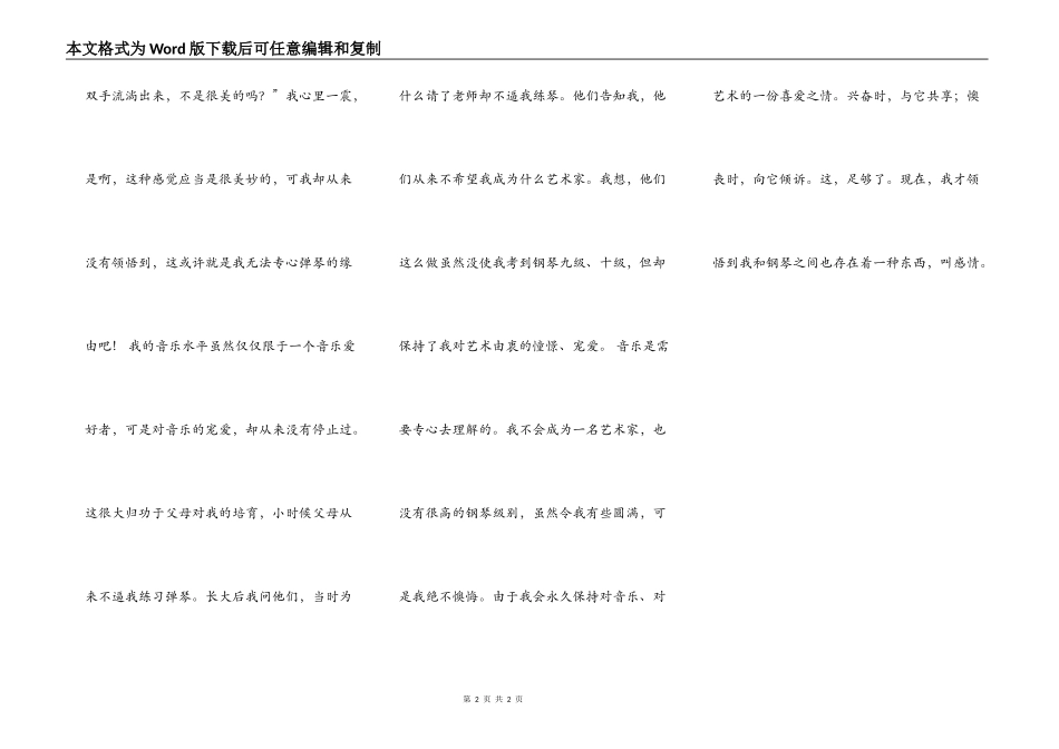 我和钢琴之间的“感情”_第2页