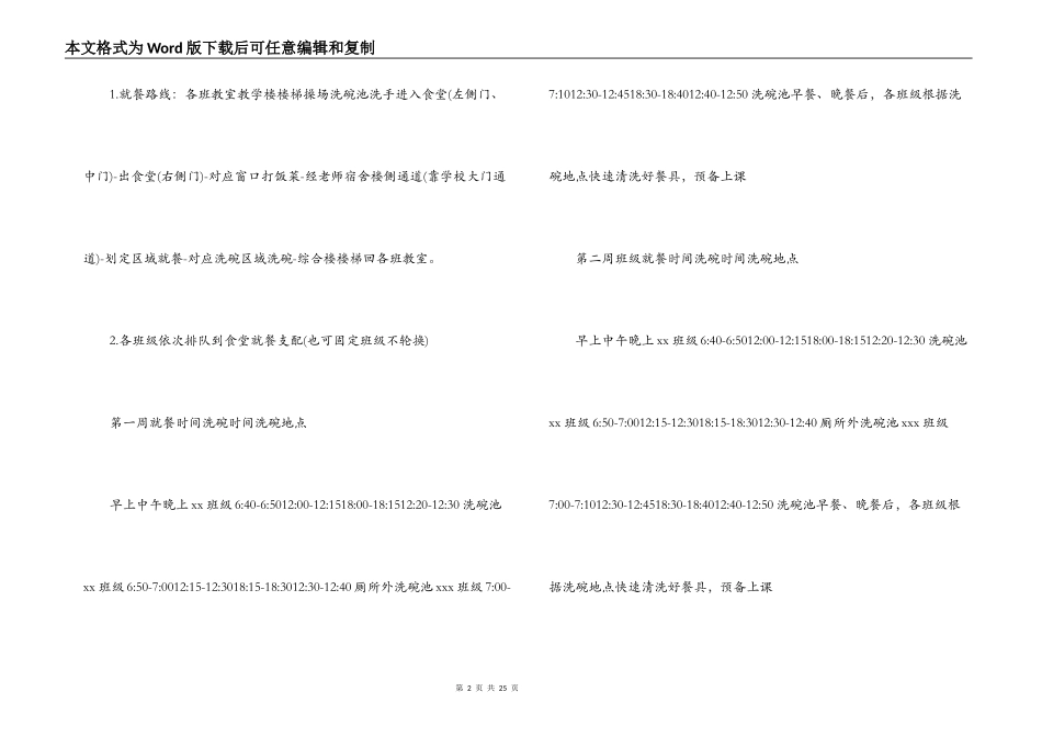 小学疫情防控期间食堂工作人员培训资料范文六篇_第2页
