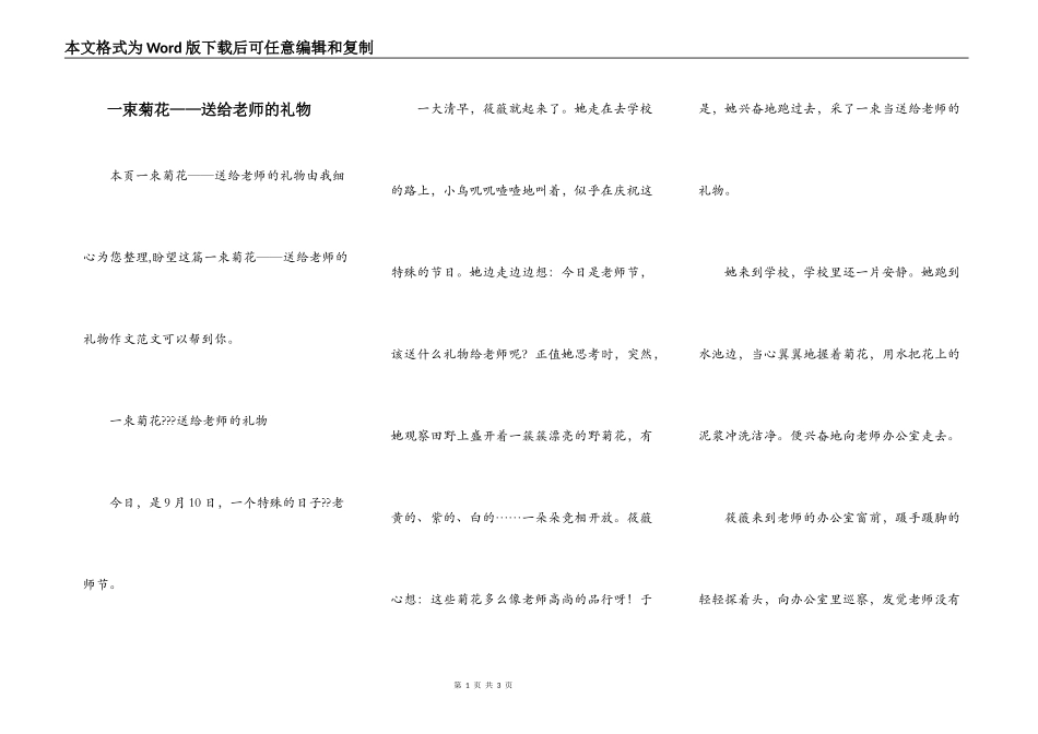 一束菊花——送给老师的礼物_第1页