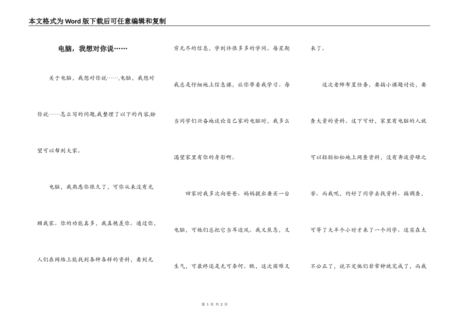 电脑，我想对你说……_第1页