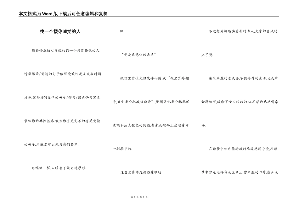 找一个搂你睡觉的人_第1页