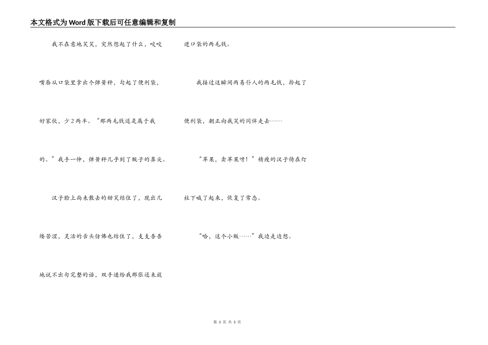 在社区活动站的日子里_第3页
