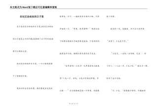 在社区活动站的日子里