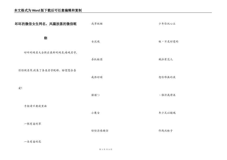 坏坏的微信女生网名，风骚放荡的微信昵称_第1页