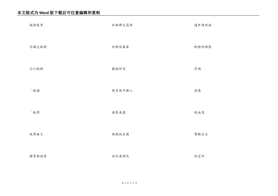 坏坏的微信女生网名，风骚放荡的微信昵称_第2页