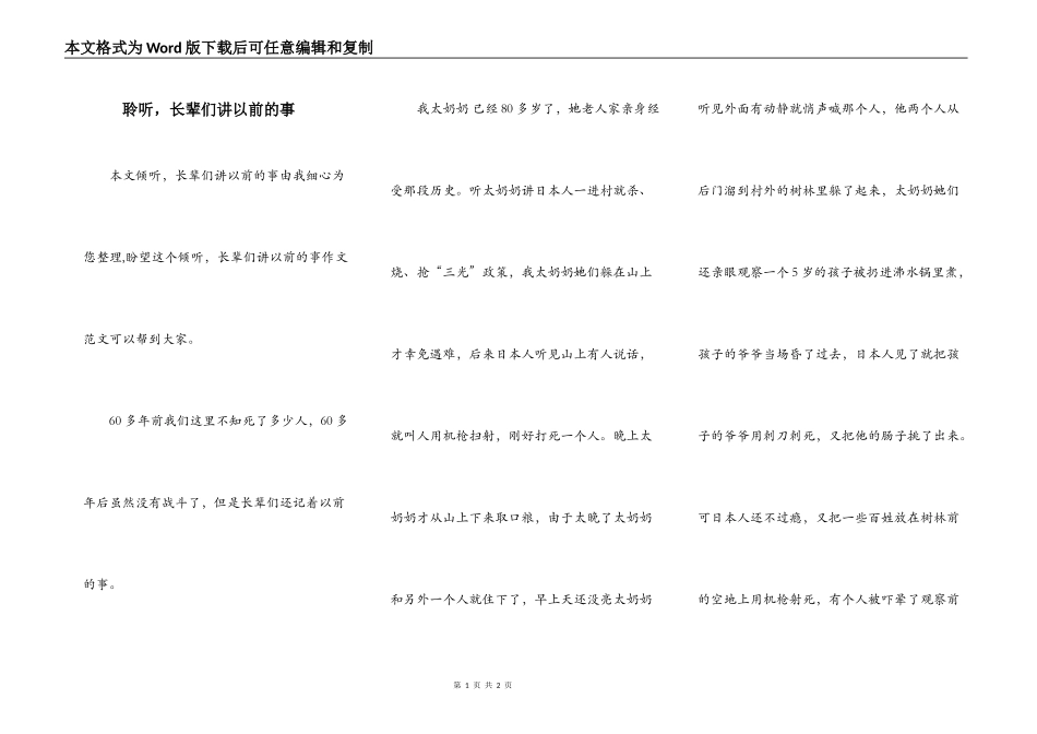 聆听，长辈们讲以前的事_第1页