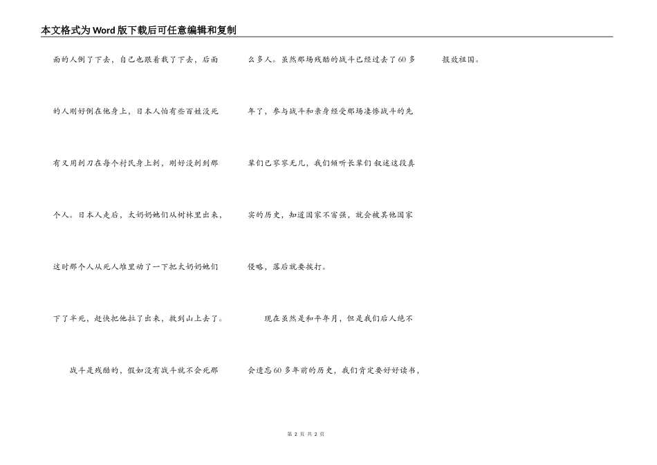 聆听，长辈们讲以前的事_第2页