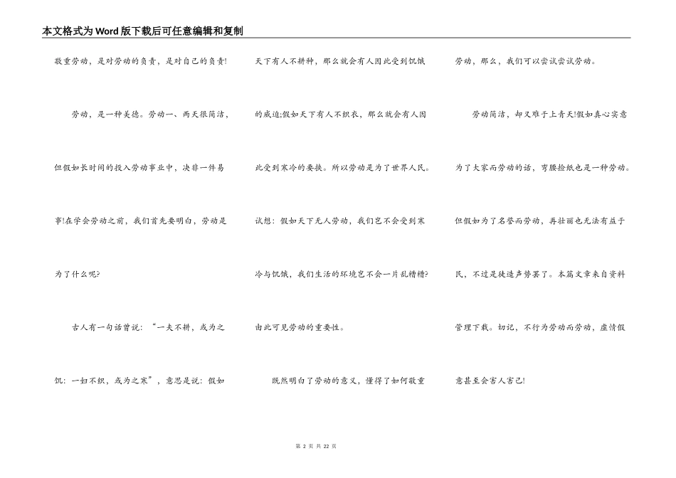 劳动节演讲稿高中范文10篇_第2页