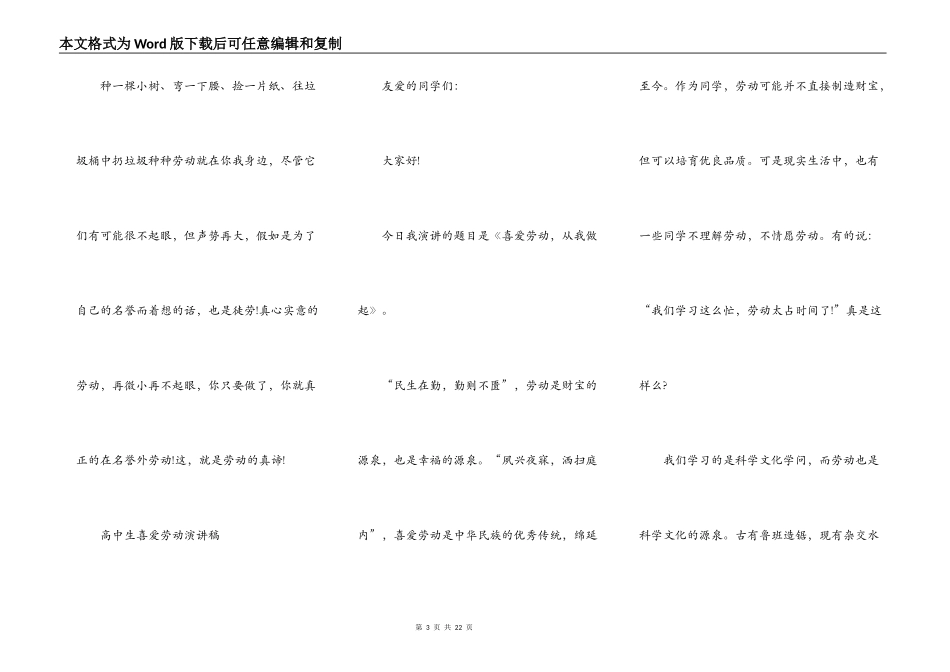 劳动节演讲稿高中范文10篇_第3页