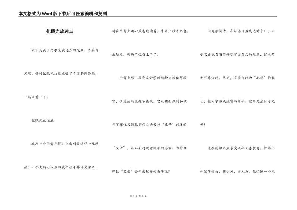 把眼光放远点_第1页