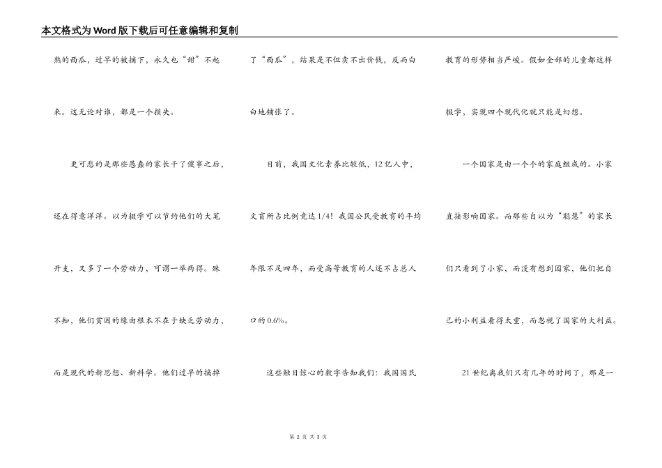 把眼光放远点_第2页