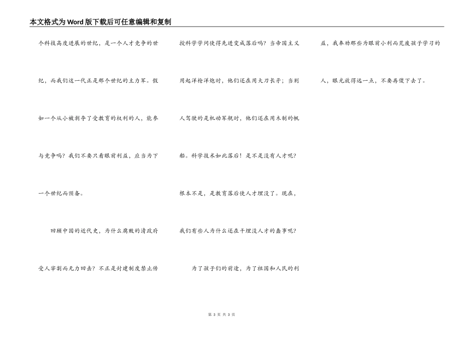 把眼光放远点_第3页