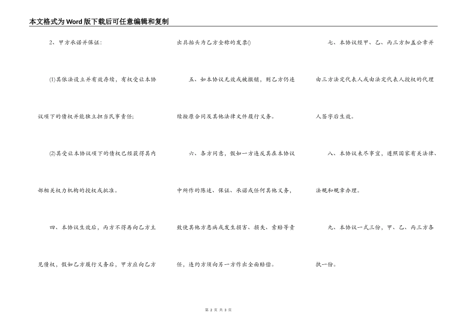 主债权债务转让协议书_第2页