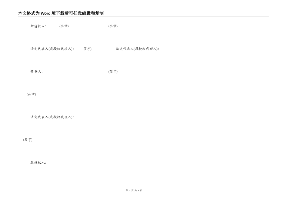 主债权债务转让协议书_第3页