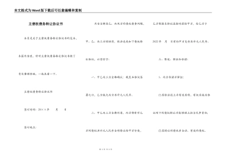 主债权债务转让协议书