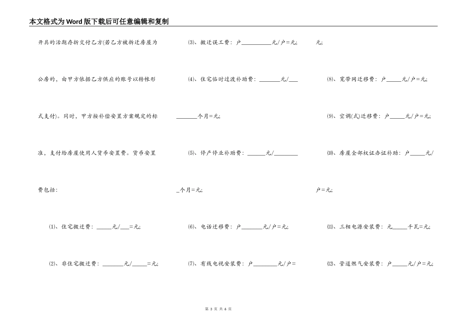 自建房拆迁补偿协议范本_第3页