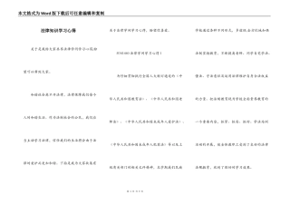 法律知识学习心得