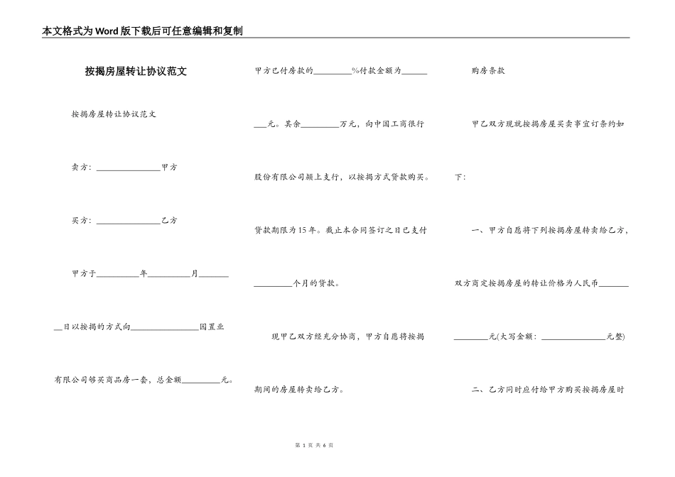 按揭房屋转让协议范文_第1页