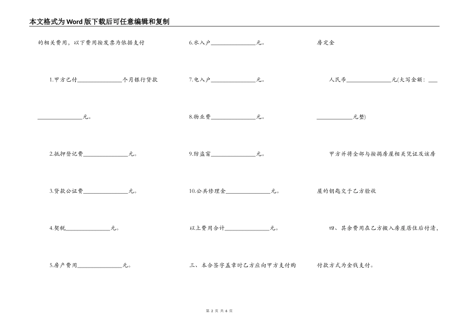 按揭房屋转让协议范文_第2页