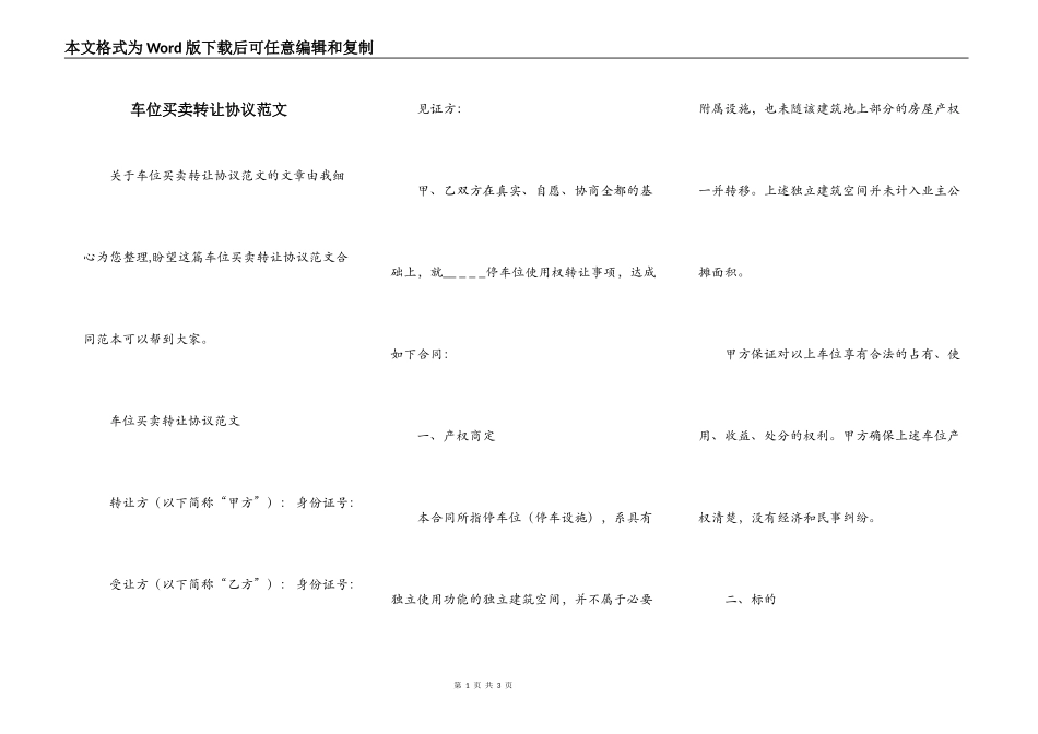 车位买卖转让协议范文_第1页