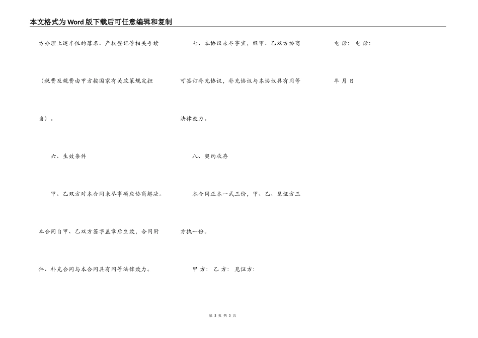 车位买卖转让协议范文_第3页