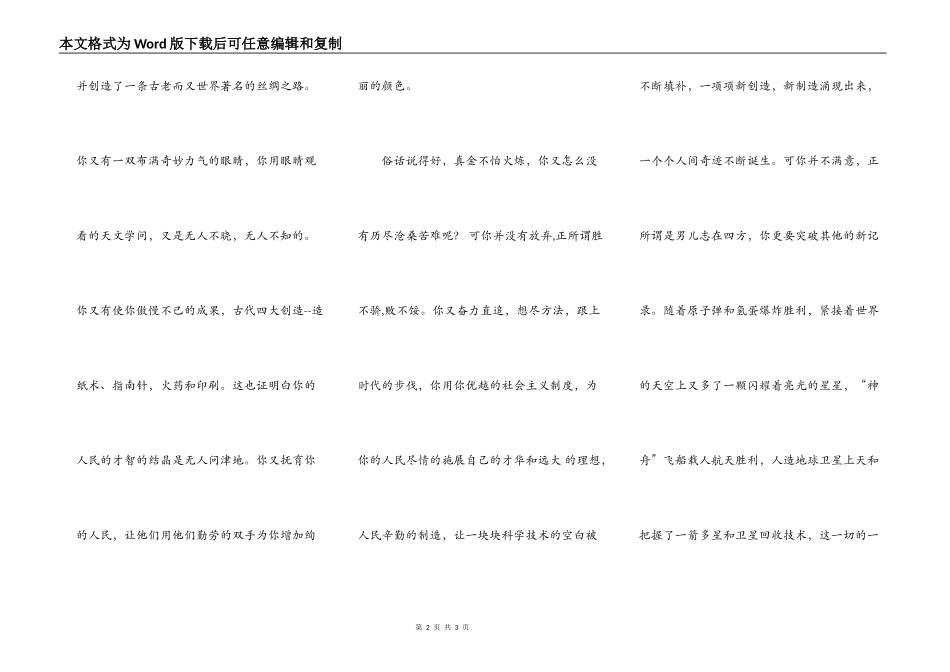 我心目中的创造天才_第2页