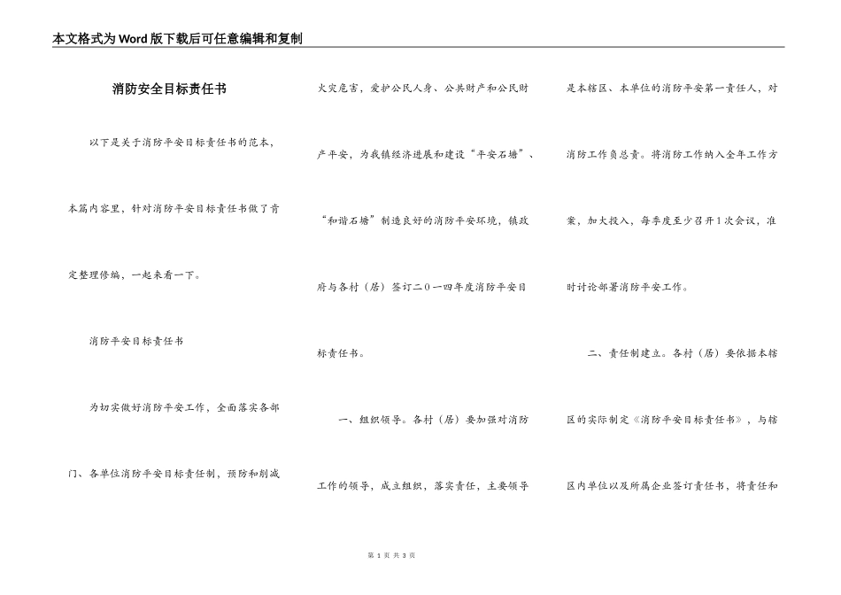 消防安全目标责任书_第1页
