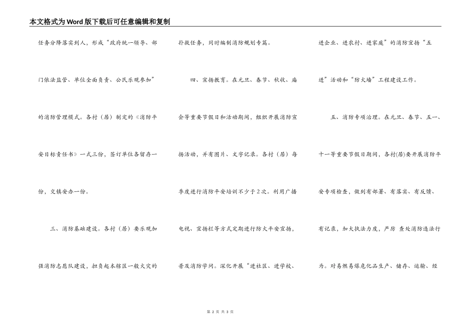 消防安全目标责任书_第2页