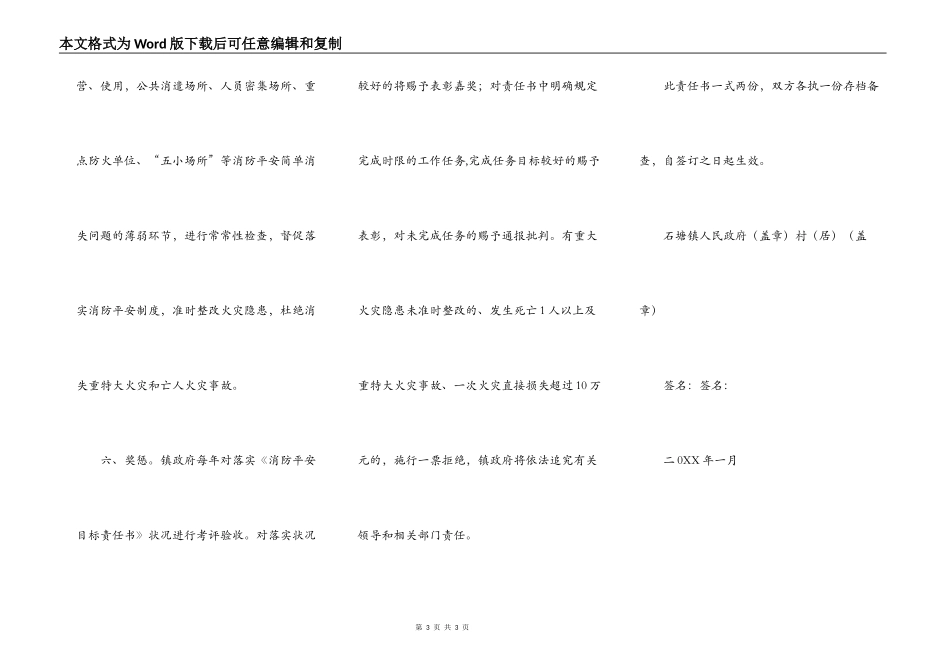 消防安全目标责任书_第3页