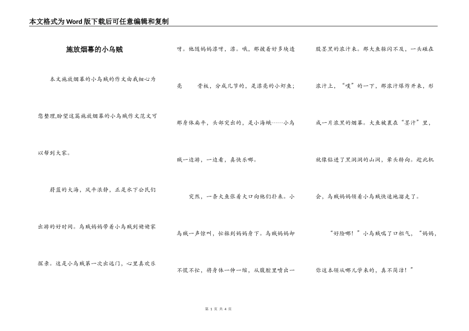 施放烟幕的小乌贼_第1页
