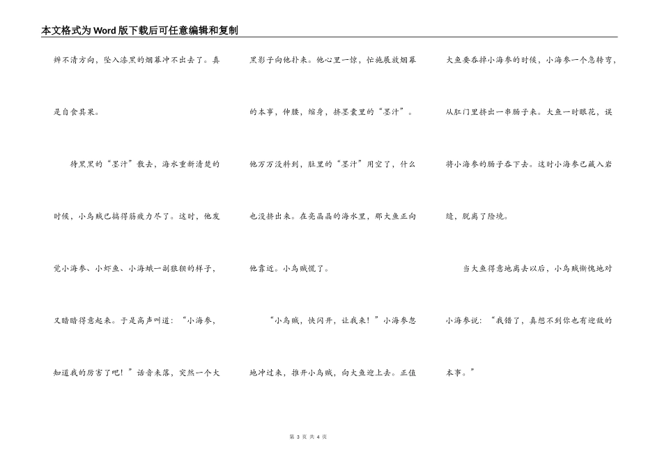 施放烟幕的小乌贼_第3页