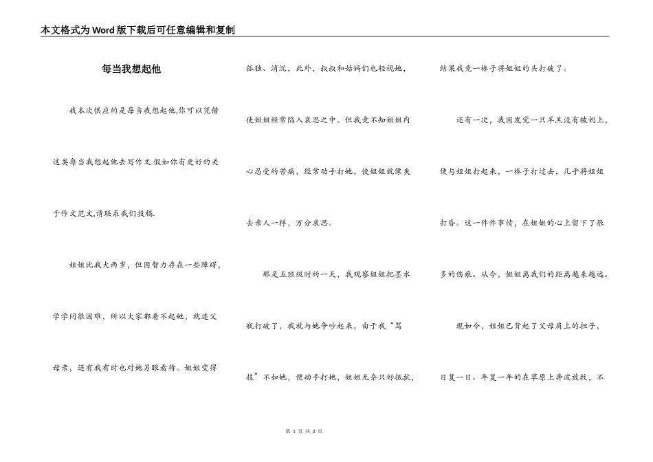 每当我想起他_第1页