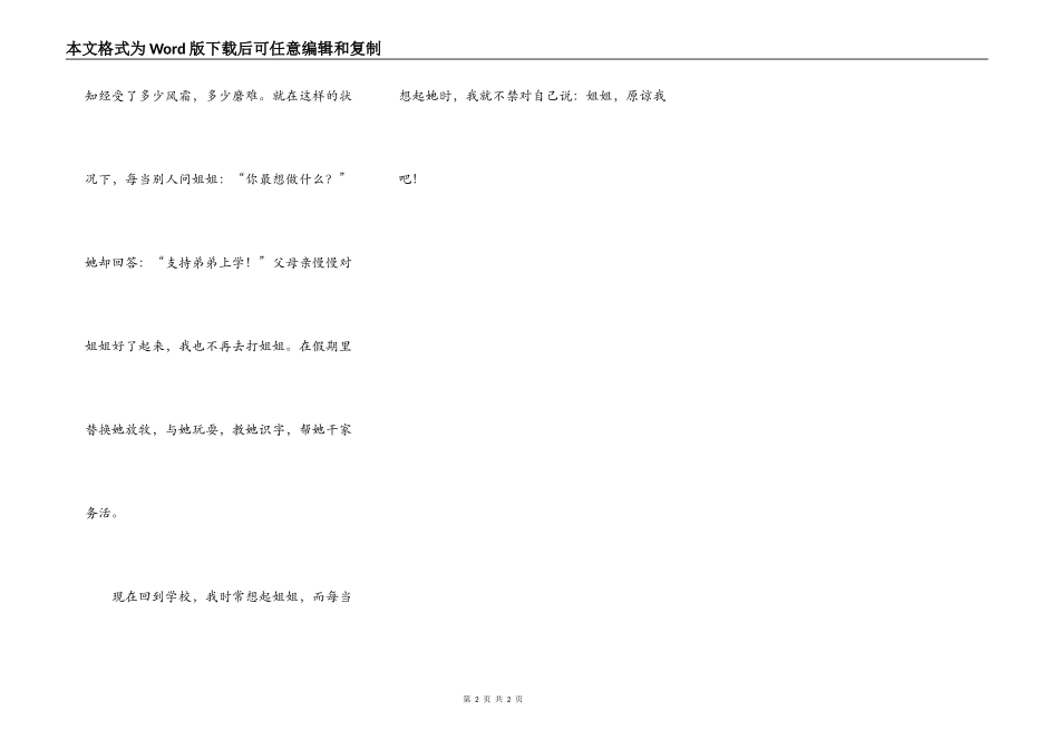 每当我想起他_第2页