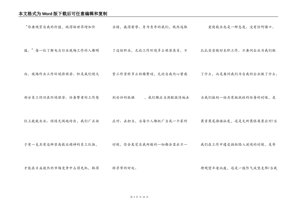 企业爱岗敬业的演讲比赛稿5篇_第2页
