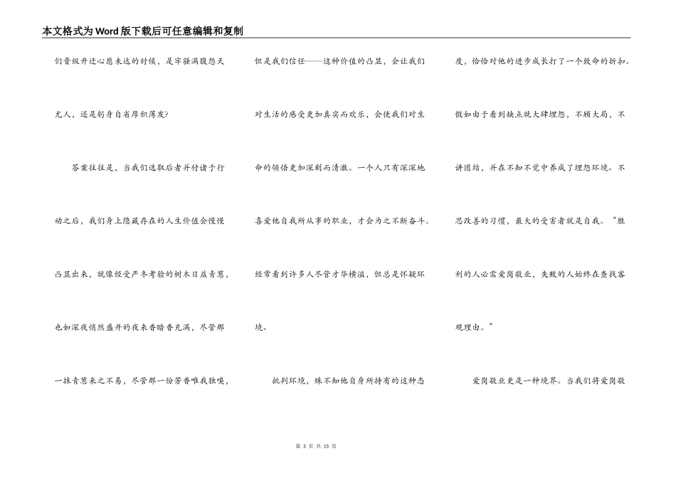 企业爱岗敬业的演讲比赛稿5篇_第3页