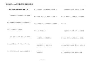 企业爱岗敬业的演讲比赛稿5篇