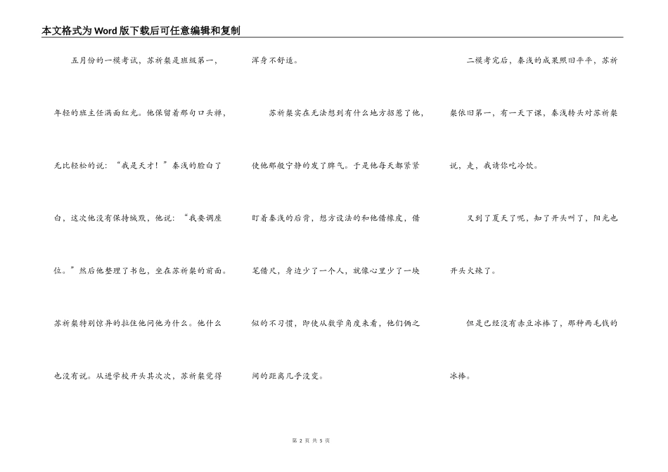 苏祈粲的天空2_第2页