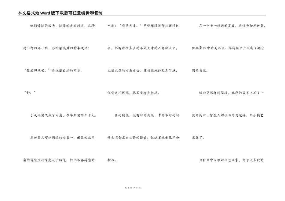 苏祈粲的天空2_第3页
